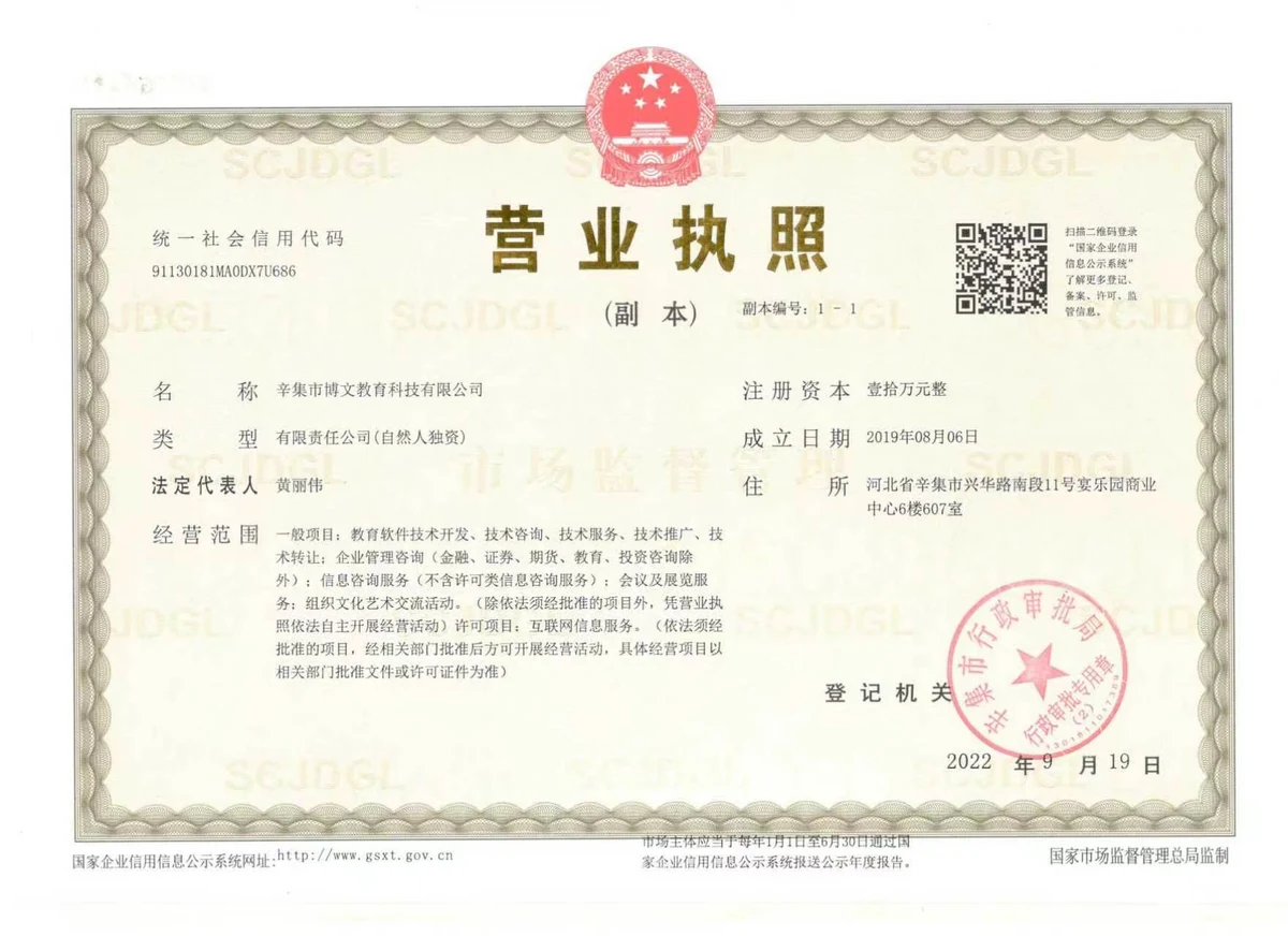 营业执照副本（统一社会信用代码 91130181MA0DX7U686）